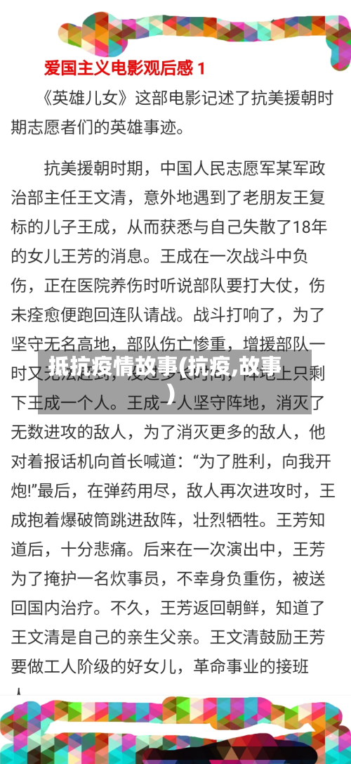 抵抗疫情故事(抗疫,故事)-第2张图片