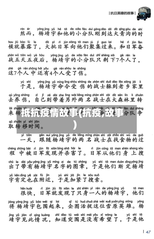 抵抗疫情故事(抗疫,故事)-第3张图片