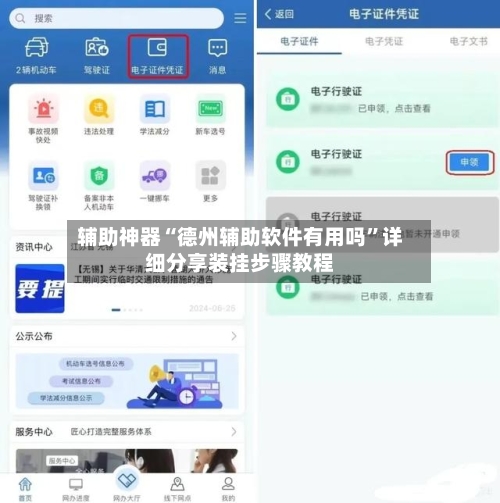 辅助神器“德州辅助软件有用吗	”详细分享装挂步骤教程-第2张图片