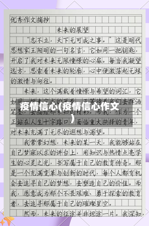 疫情信心(疫情信心作文)-第1张图片