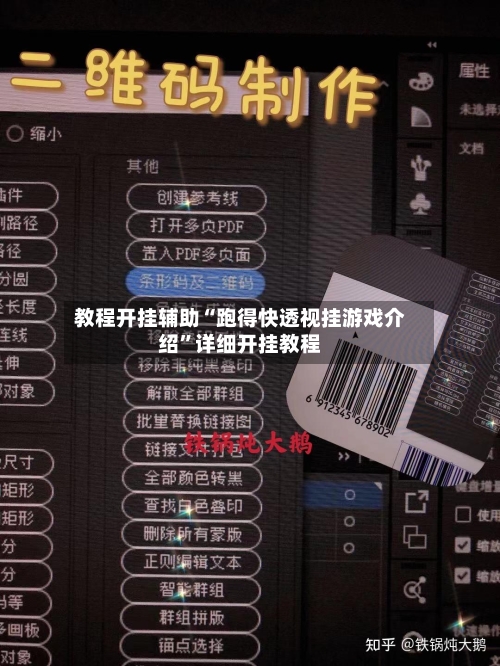教程开挂辅助“跑得快透视挂游戏介绍”详细开挂教程-第1张图片