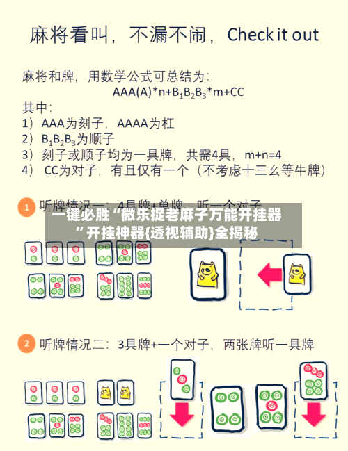 一键必胜“微乐捉老麻子万能开挂器	”开挂神器{透视辅助}全揭秘-第2张图片