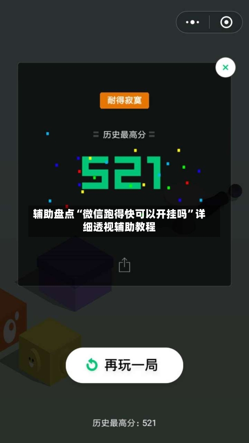 辅助盘点“微信跑得快可以开挂吗	”详细透视辅助教程-第2张图片