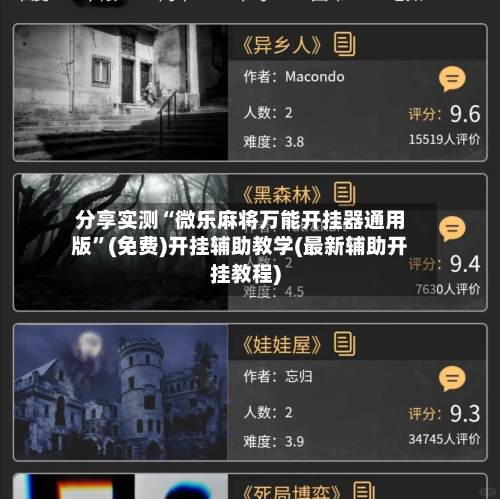 分享实测“微乐麻将万能开挂器通用版	”(免费)开挂辅助教学(最新辅助开挂教程)-第2张图片