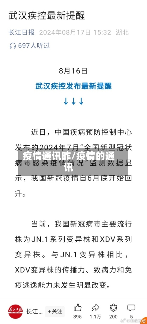 疫情通讯昨/疫情的通讯-第2张图片