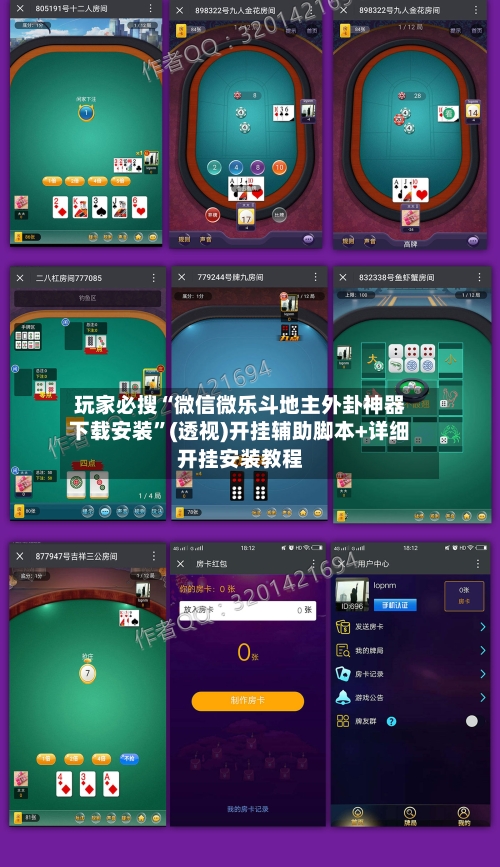 玩家必搜“微信微乐斗地主外卦神器下载安装”(透视)开挂辅助脚本+详细开挂安装教程-第2张图片