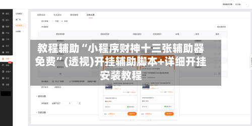 教程辅助“小程序财神十三张辅助器免费	”(透视)开挂辅助脚本+详细开挂安装教程-第1张图片