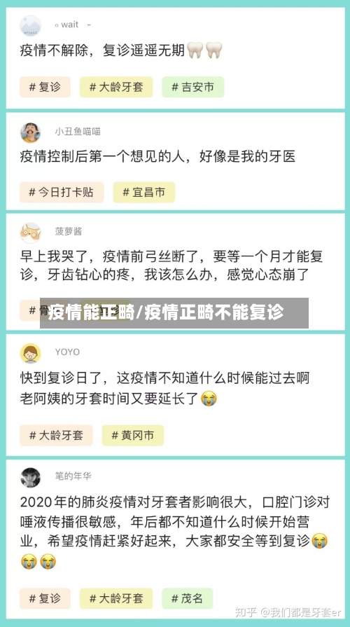 疫情能正畸/疫情正畸不能复诊-第2张图片