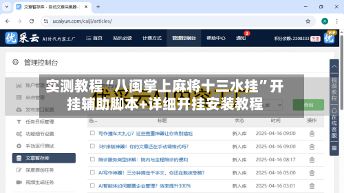 实测教程“八闽掌上麻将十三水挂	”开挂辅助脚本+详细开挂安装教程-第1张图片