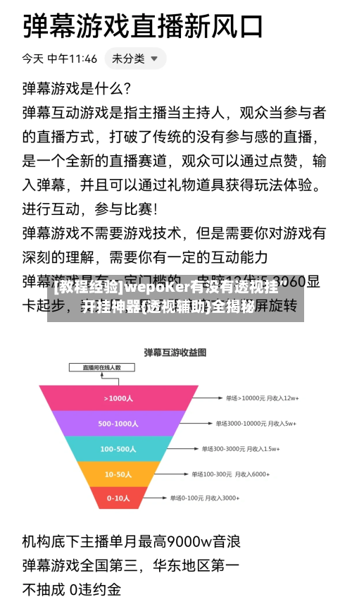 [教程经验]wepoKer有没有透视挂”开挂神器{透视辅助}全揭秘-第2张图片