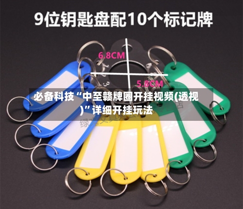 必备科技“中至赣牌圈开挂视频(透视)”详细开挂玩法-第2张图片