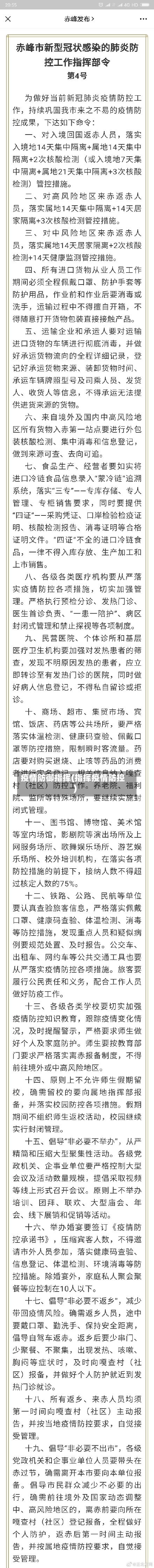 疫情防御指挥(指挥疫情防控)-第2张图片