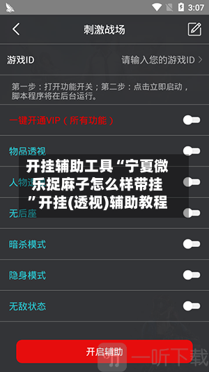 开挂辅助工具“宁夏微乐捉麻子怎么样带挂”开挂(透视)辅助教程-第3张图片