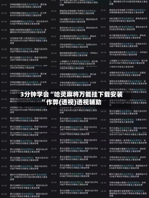 3分钟学会“哈灵麻将万能挂下载安装”作弊(透视)透视辅助-第1张图片