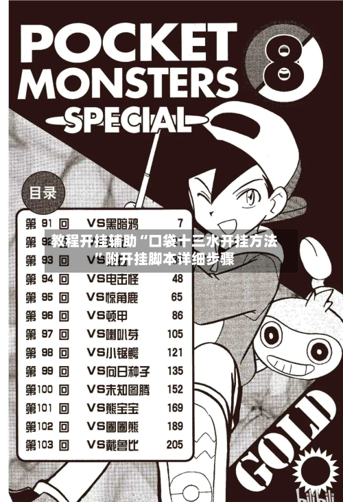 教程开挂辅助“口袋十三水开挂方法”附开挂脚本详细步骤-第1张图片