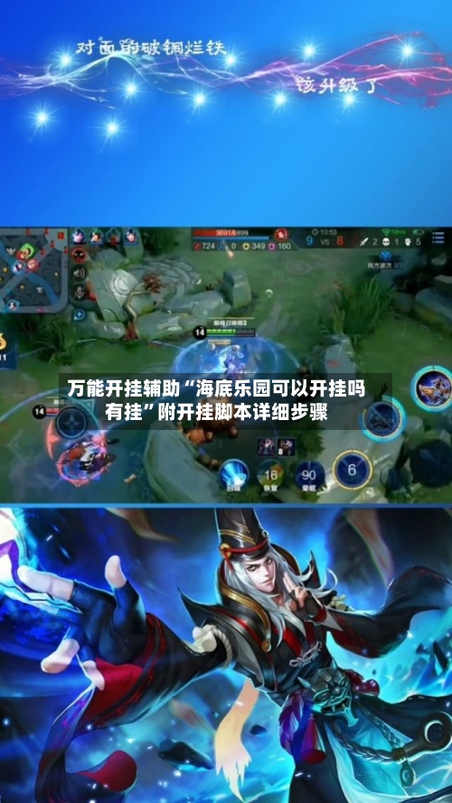 万能开挂辅助“海底乐园可以开挂吗有挂”附开挂脚本详细步骤-第1张图片