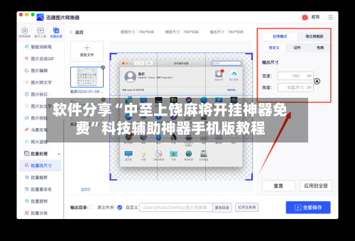 软件分享“中至上饶麻将开挂神器免费”科技辅助神器手机版教程-第2张图片