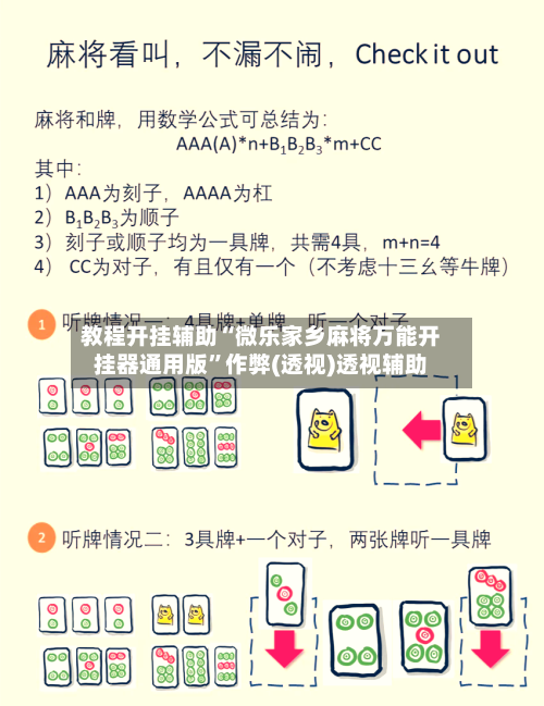 教程开挂辅助“微乐家乡麻将万能开挂器通用版”作弊(透视)透视辅助-第1张图片