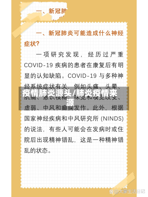 疫情肺炎源头/肺炎疫情来源-第2张图片