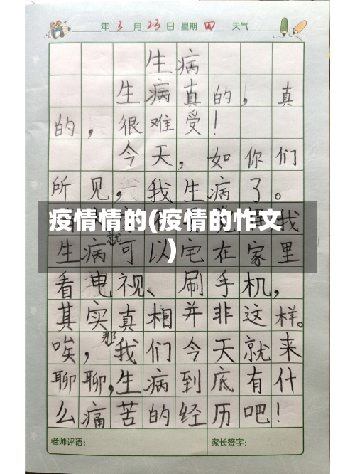 疫情情的(疫情的怍文)-第1张图片