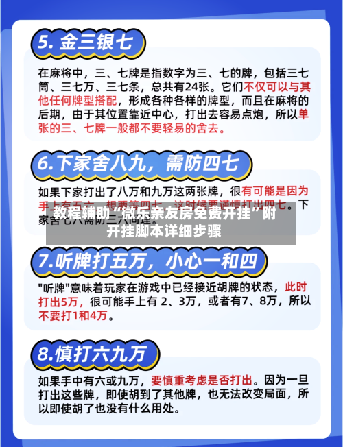 教程辅助“微乐亲友房免费开挂”附开挂脚本详细步骤-第1张图片