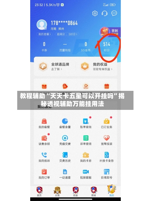 教程辅助“天天卡五星可以开挂吗”揭秘透视辅助万能挂用法-第1张图片