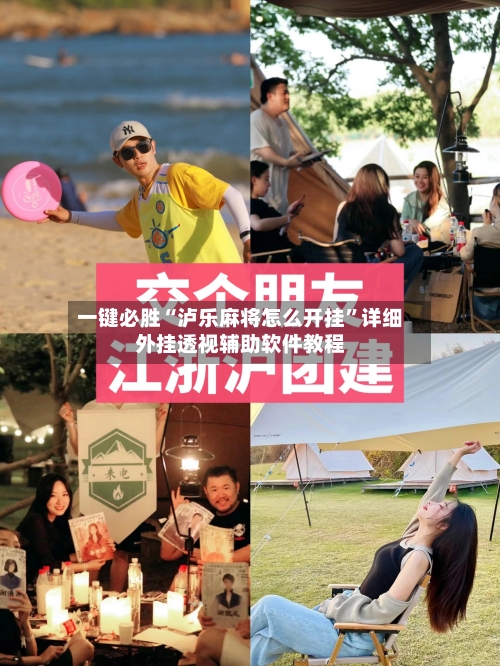 一键必胜“泸乐麻将怎么开挂”详细外挂透视辅助软件教程-第1张图片