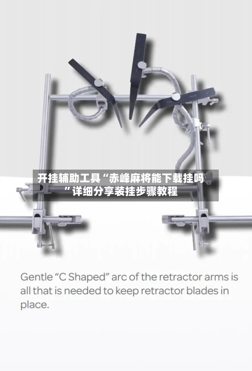 开挂辅助工具“赤峰麻将能下载挂吗”详细分享装挂步骤教程-第3张图片