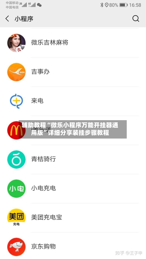 辅助教程“微乐小程序万能开挂器通用版”详细分享装挂步骤教程-第3张图片