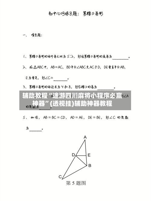辅助教程“途游四川麻将小程序必赢神器	”(透视挂)辅助神器教程-第2张图片