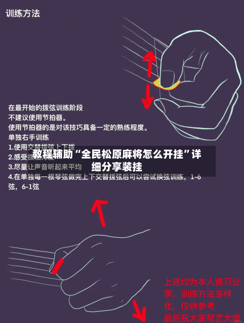 教程辅助“全民松原麻将怎么开挂”详细分享装挂-第2张图片