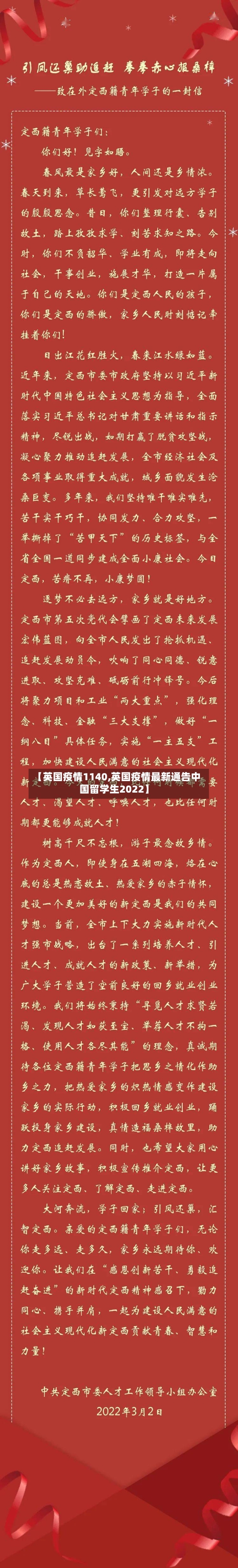 【英国疫情1140,英国疫情最新通告中国留学生2022】-第2张图片