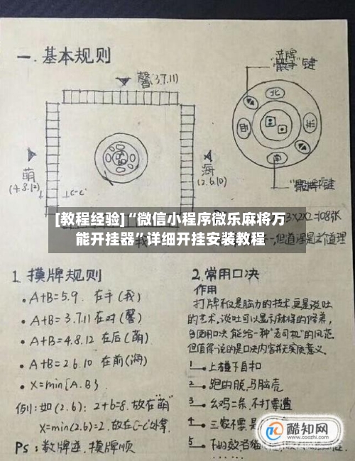 [教程经验]“微信小程序微乐麻将万能开挂器	”详细开挂安装教程-第2张图片