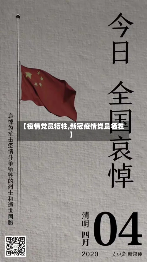 【疫情党员牺牲,新冠疫情党员牺牲】-第2张图片