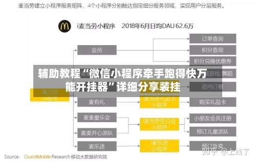 辅助教程“微信小程序牵手跑得快万能开挂器”详细分享装挂-第1张图片
