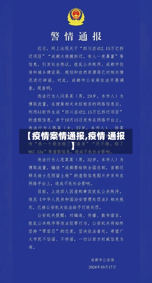 【疫情案情通报,疫情 通报】-第2张图片