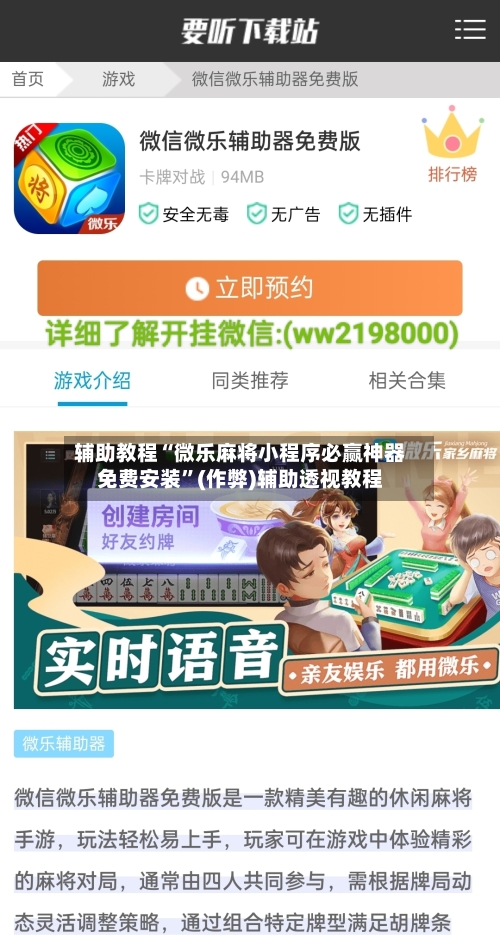 辅助教程“微乐麻将小程序必赢神器免费安装	”(作弊)辅助透视教程-第3张图片