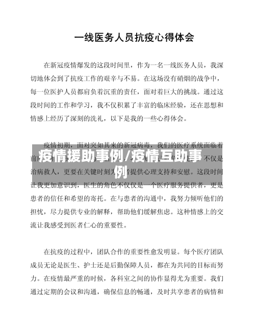 疫情援助事例/疫情互助事例-第3张图片