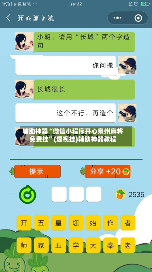 辅助神器“微信小程序开心泉州麻将免费挂	”(透视挂)辅助神器教程-第1张图片