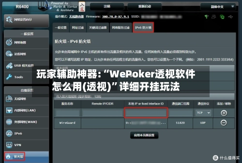 玩家辅助神器:“WePoker透视软件怎么用(透视)”详细开挂玩法-第3张图片