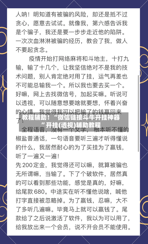 教程辅助！“微信链接斗牛开挂神器”开挂(透视)辅助教程-第1张图片