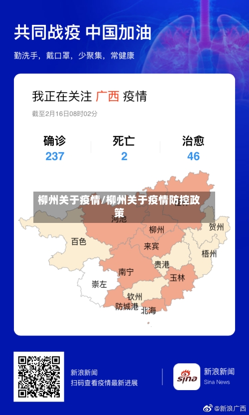 柳州关于疫情/柳州关于疫情防控政策-第1张图片
