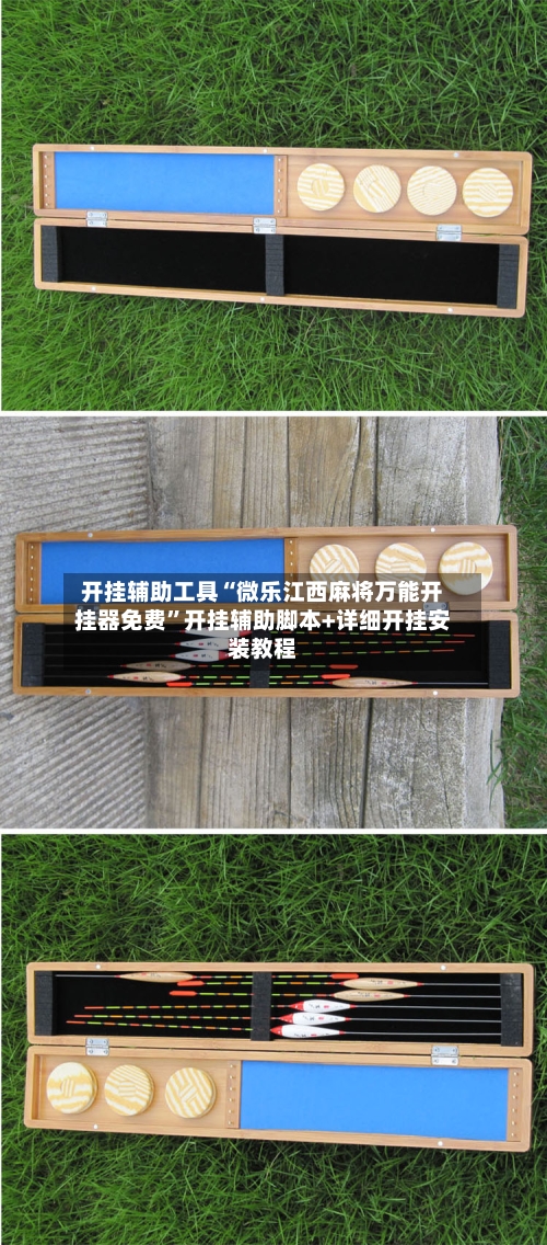 开挂辅助工具“微乐江西麻将万能开挂器免费	”开挂辅助脚本+详细开挂安装教程-第1张图片