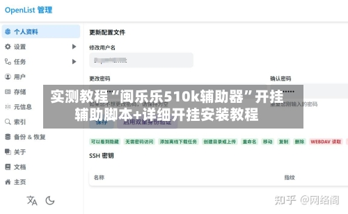 实测教程“闽乐乐510k辅助器”开挂辅助脚本+详细开挂安装教程-第2张图片