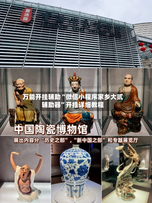 万能开挂辅助“微信小程序家乡大贰辅助器”开挂详细教程-第2张图片