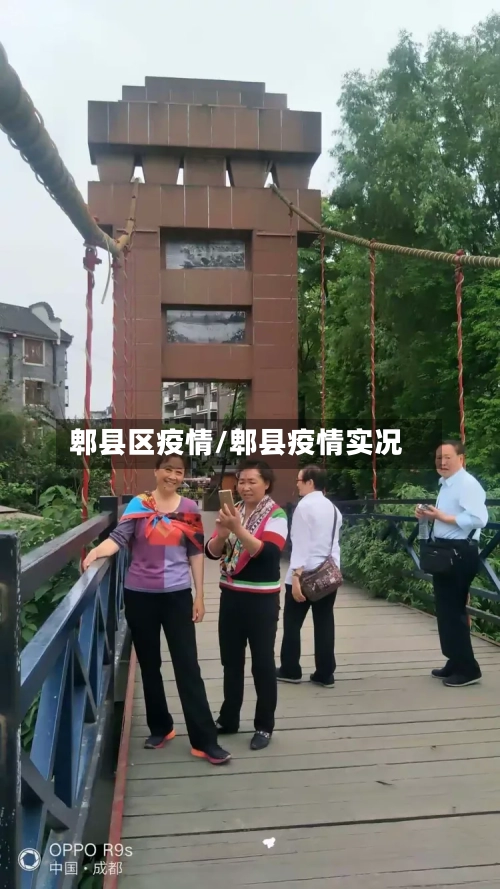 郫县区疫情/郫县疫情实况-第1张图片