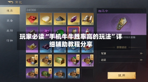 玩家必读“手机牛牛胜率高的玩法”详细辅助教程分享-第2张图片