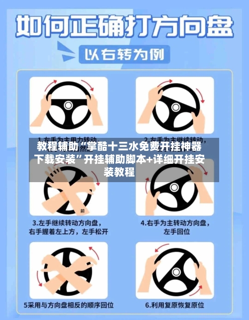教程辅助“掌酷十三水免费开挂神器下载安装”开挂辅助脚本+详细开挂安装教程-第1张图片