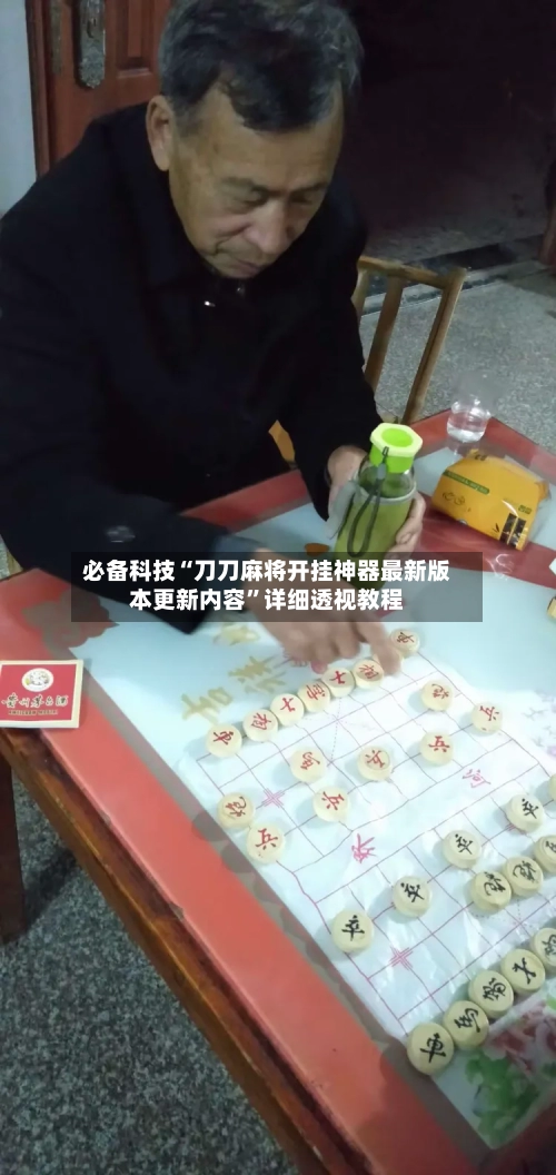 必备科技“刀刀麻将开挂神器最新版本更新内容	”详细透视教程-第2张图片