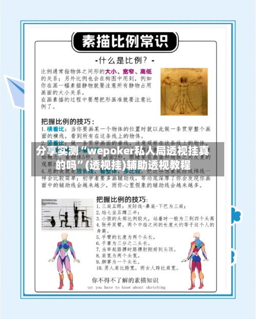 分享实测“wepoker私人局透视挂真的吗”(透视挂)辅助透视教程-第3张图片